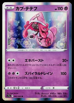Tapu Lele 043/068 Rare Incandescent Arcana Pokemon Japanese Lightly Played - Image 1