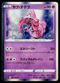 Tapu Lele 043/068 Rare Incandescent Arcana Pokemon Japanese Lightly Played - Image 1