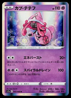 Tapu Lele 043/068 Rare Incandescent Arcana Pokemon Japanese Lightly Played - Image 1