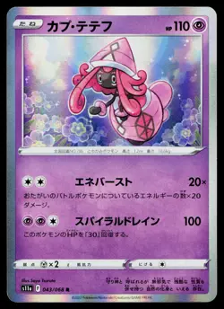 Tapu Lele 043/068 Rare Incandescent Arcana Pokemon Japanese Lightly Played - Image 1