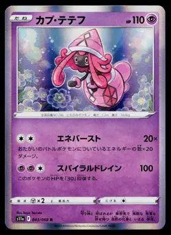 Tapu Lele 043/068 Rare Incandescent Arcana Pokemon Japanese Lightly Played - Image 1