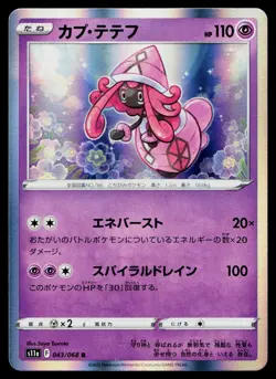 Tapu Lele 043/068 Rare Incandescent Arcana Pokemon Japanese Lightly Played - Image 1