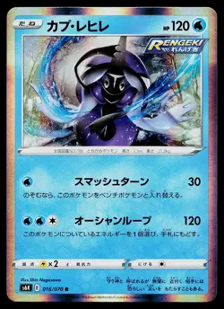 Tapu Fini 016/070 Holo Rare Jet Black Spirit Pokemon Japanese Lightly Played - Image 1