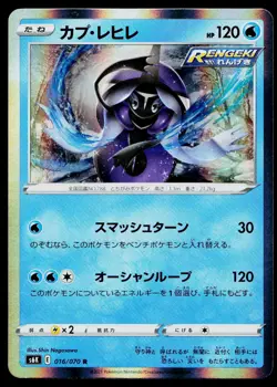 Tapu Fini 016/070 Holo Rare Jet Black Spirit Pokemon Japanese Lightly Played - Image 1