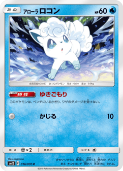 Alolan Vulpix SM12 016/095 Alter Genesis Japanese Near Mint - Image 1