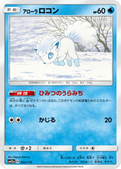 Alolan Vulpix SM12a 032/173 Tag All Stars Japanese Near Mint - Image 1