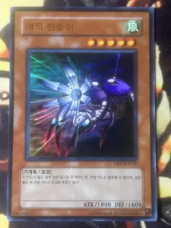 Yugioh: Spell Canceller - MFC-KR020 Ultra Rare OCG Korean - NM - Image 1