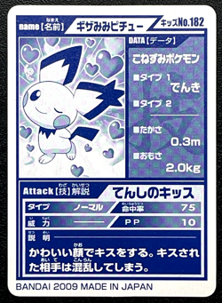 Spiky-eared Pichu Pokemon Kids Mini Card 182 BANDAI 2009 Nintendo Japanese Japan - Image 2