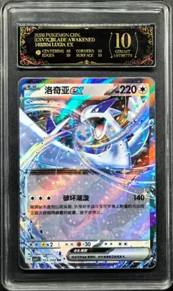 2026 Pokemon Cards CHN. Lugia ex 163/204 RR PCG 10 PRISTINE(SAME AS PSA 10) - Image 1
