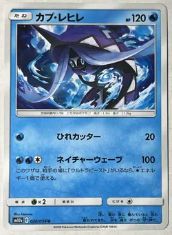 Tapu Fini 020/054 SM10b Sky Legend LP JAPANESE Pokemon Card [US SELLER] - Image 1