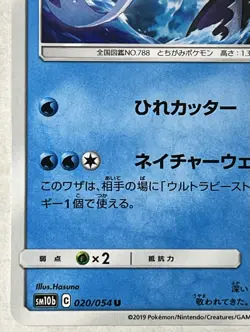 Tapu Fini 020/054 SM10b Sky Legend LP JAPANESE Pokemon Card [US SELLER] - Image 2