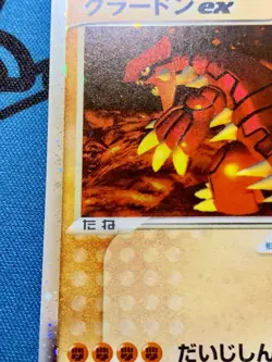 Groudon ex 012/ADV-P CoroCoro Comic Japanese Pokemon Card Holo #1751 - Image 5