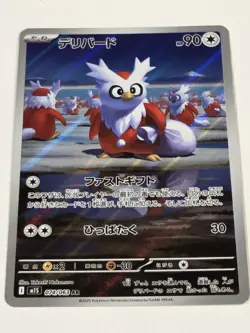 Delibird AR 074/063 M1S Mega Symphonia - Pokemon Card Japanese MEGA Full Art - Image 2