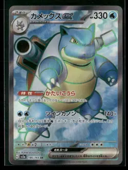 Blastoise ex SR 186/165 SV2a Pokemon Card 151 - Pokemon Card Japanese - Image 1