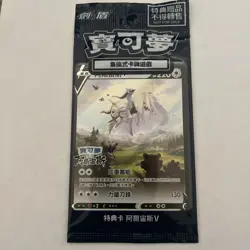 Pokemon Promo 125/S-P Arceus V Chinese Card Pokemon Legends SEALED PROMO - Image 1