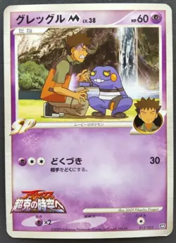 Croagunk M Pokemon Card Japanese Game Nintendo Rare 013/022 Movie Promo F/S - Image 1