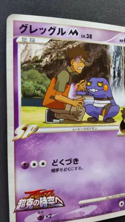 Croagunk M Pokemon Card Japanese Game Nintendo Rare 013/022 Movie Promo F/S - Image 2