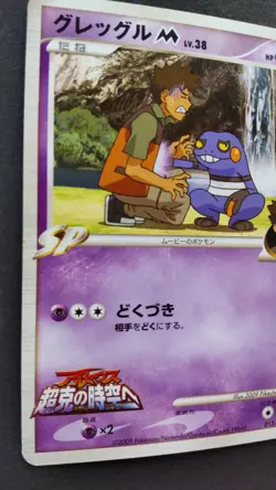 Croagunk M Pokemon Card Japanese Game Nintendo Rare 013/022 Movie Promo F/S - Image 3