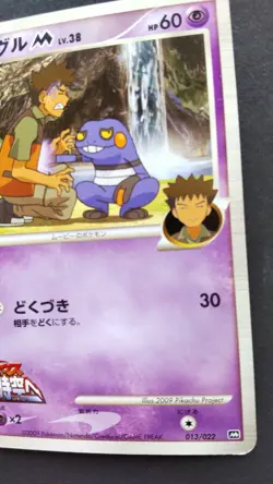 Croagunk M Pokemon Card Japanese Game Nintendo Rare 013/022 Movie Promo F/S - Image 4