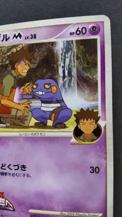 Croagunk M Pokemon Card Japanese Game Nintendo Rare 013/022 Movie Promo F/S - Image 5