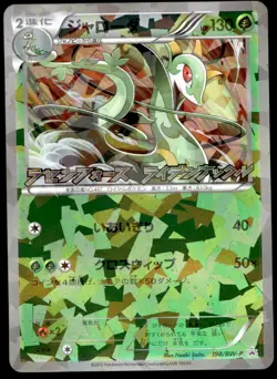 Japanese Pokemon Serperior - 198/BW-P BW-P Promotional cards NM - Image 1