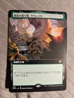 1x Japanese Yavimaya Cradle of Growth MTG Extended NM - Modern Horizons 2 MH2 x1 - Image 1