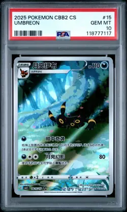 2025 POKEMON CHINESE CBB2 C-GEM PACK VOL 2 PSA 10 SET UMBREON SYLVEON LEAFONEVEE - Image 2