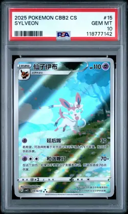 2025 POKEMON CHINESE CBB2 C-GEM PACK VOL 2 PSA 10 SET UMBREON SYLVEON LEAFONEVEE - Image 4