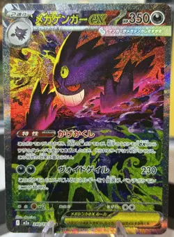 2025 Pokemon TCG Japanese Mega Dream Ex M2a 240/193 SAR Mega Gengar EX NM+🔥 - Image 1