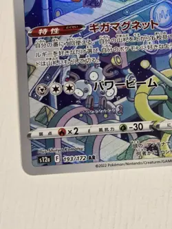 Magnezone Full Art 193/172 AR s12a VSTAR Universe Japanese Pokemon TCG NM Holo - Image 5