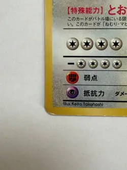 Snorlax No.143 Pokemon Card Japanese 1998 Glossy Vending Series 1 from Japan - Image 4