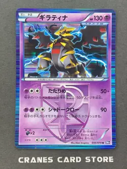 [LP+] Pokemon Card Giratina 035/070 Unlimited Plasma Gale BW7 Japanese - Image 1