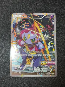 (LP-) Hoopa 155/XY-P Movie Limited Promo Holo Japanese Pokemon Card #2 - Image 1