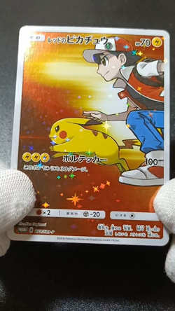 (LP) Red's Pikachu 270/SM-P Promo Holo Rare Full Art Japanese Pokemon Card - Image 2