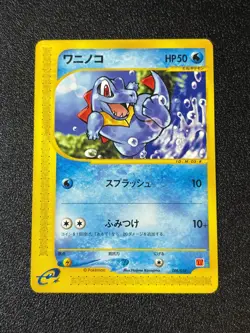 [US Duty Inc] Totodile 008/018 McDonald’s Promo e-Card Japanese Pokemon Card - Image 1