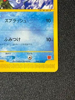 [US Duty Inc] Totodile 008/018 McDonald’s Promo e-Card Japanese Pokemon Card - Image 4