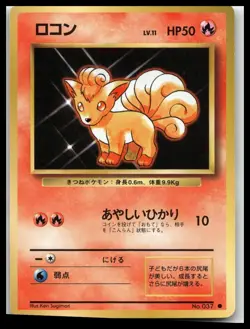 Pokemon Japanese Expansion Pack #37 Vulpix - Image 1