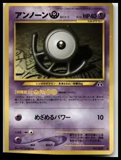 Pookemon Japanese Crossing the Ruins #201 Unown U - Image 1