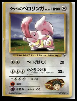Pokemon Japanese Leaders' Stadium #108 Brock's Lickitung - Image 1