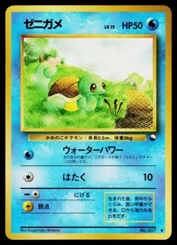 Squirtle No. 007 Glossy Uncommon Vending Series 1 Pokemon Japanese LP - Image 1