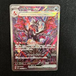 Charizard SAR 349/190 Pokemon Card Japanese SV4a Shiny Treasure 2023 - Image 2
