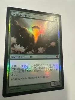 Japanese FOIL Lotus Cobra Zendikar ZEN MTG Magic the Gathering 1st Edition - Image 2