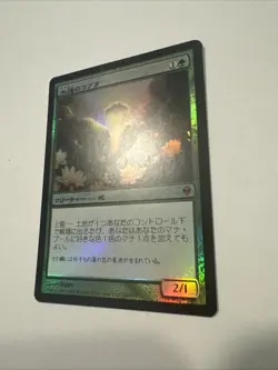 Japanese FOIL Lotus Cobra Zendikar ZEN MTG Magic the Gathering 1st Edition - Image 4