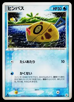 Feebas 024/083 Uncommon Undone Seal Pokemon Japanese Near Mint - Image 1