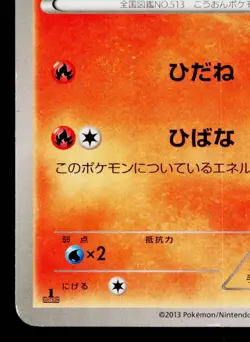 PANSEAR 010/060 COLLECTION Y JAPANESE POKEMON TCG - Image 4