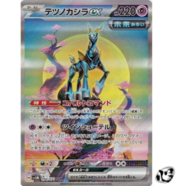 Iron Crown ex SAR 094/071 SV5M Cyber Judge Pokemon Card Game Japanese - Image 1