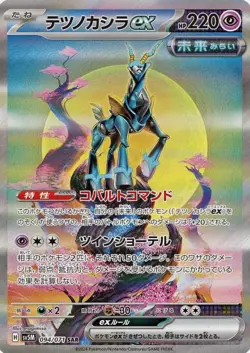 Iron Crown ex SAR 094/071 SV5M Cyber Judge Pokemon Card Game Japanese - Image 2