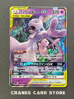 [NM] Pokemon Card Mewtwo & Mew GX 029/094 RR Sm11 Miracle Twins Japanese - Image 1