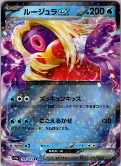 Jynx ex - 124/165 SV2a: Pokemon Card 151 Holo Pokemon TCG NM - Image 1