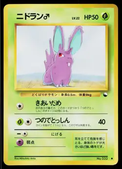 Nidoran No. 032 Glossy Common Vending Series 1 Pokemon Japanese MP - Image 1